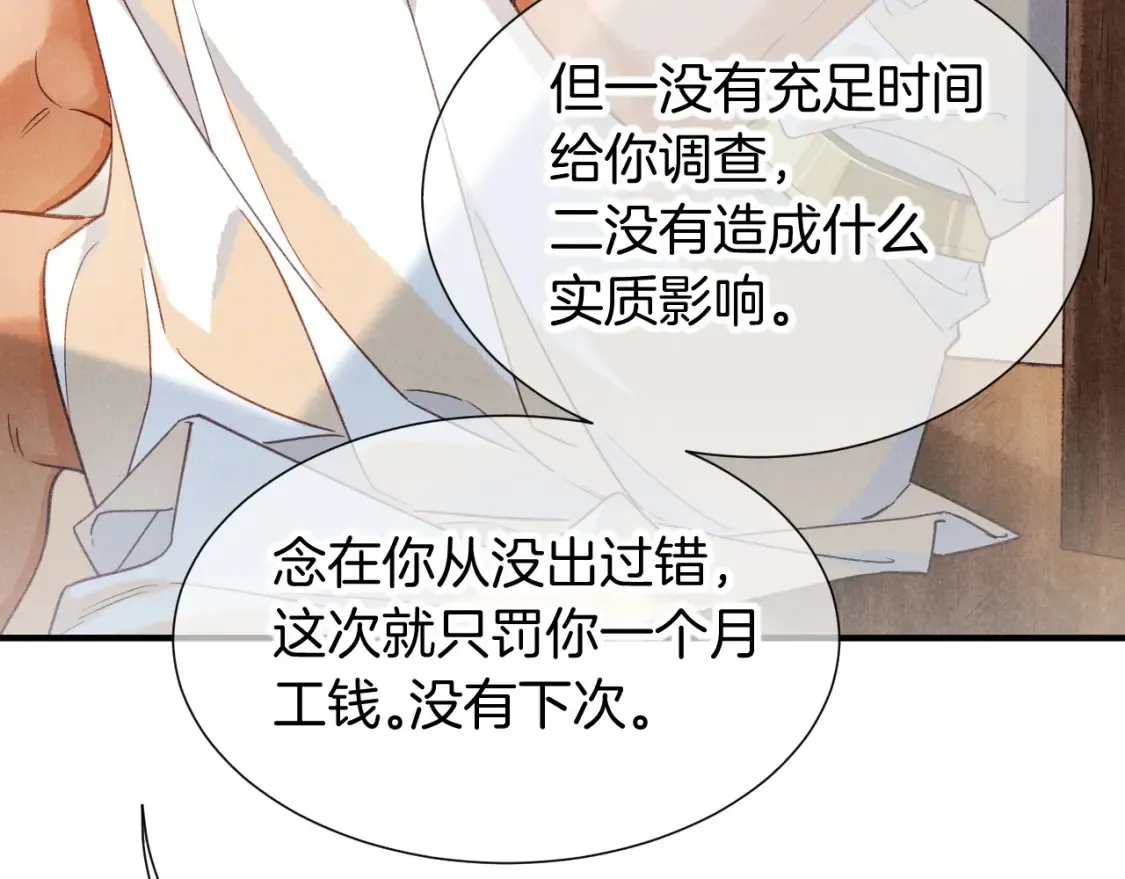 第64话 猝不及防 第25页