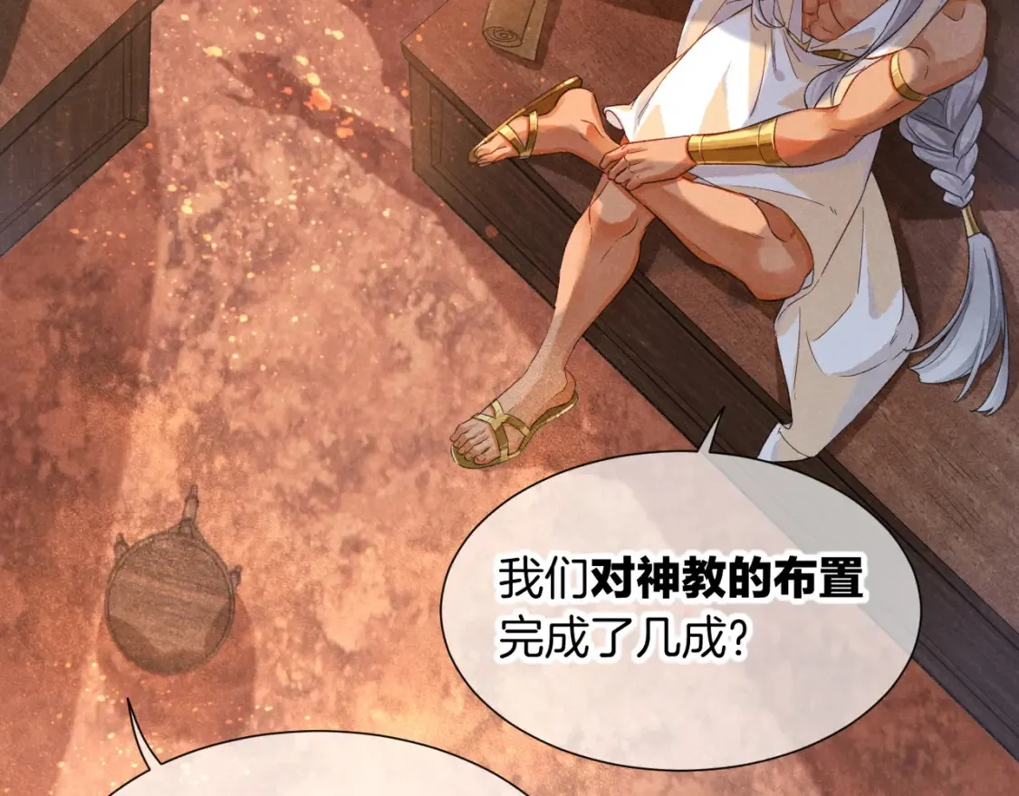 第64话 猝不及防 第36页