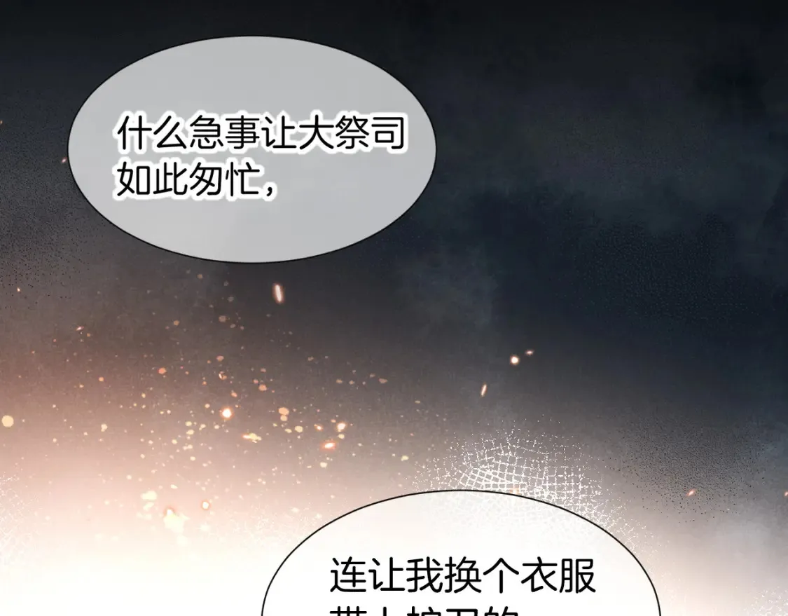 第64话 猝不及防 第48页