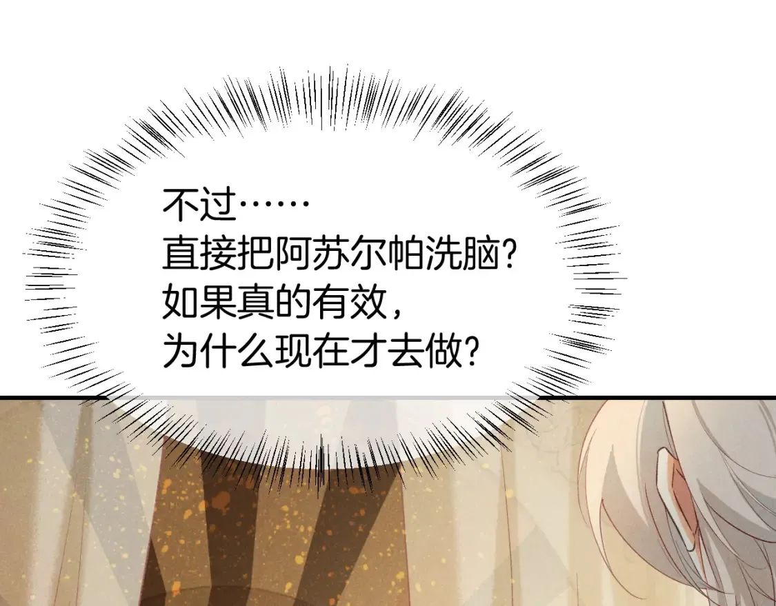 第64话 猝不及防 第66页