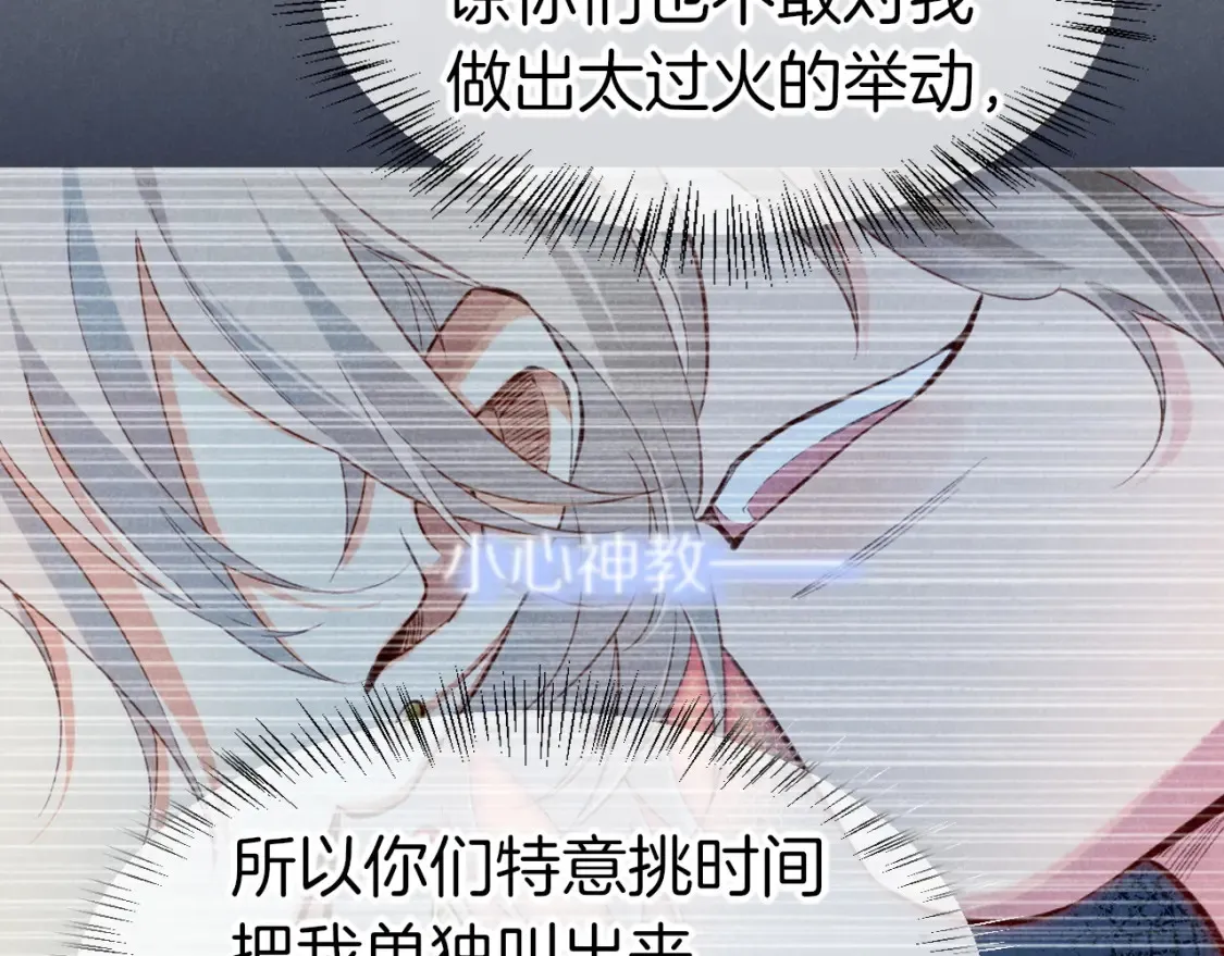第64话 猝不及防 第70页