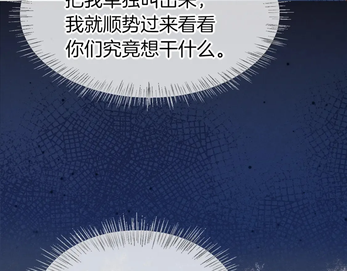 第64话 猝不及防 第71页