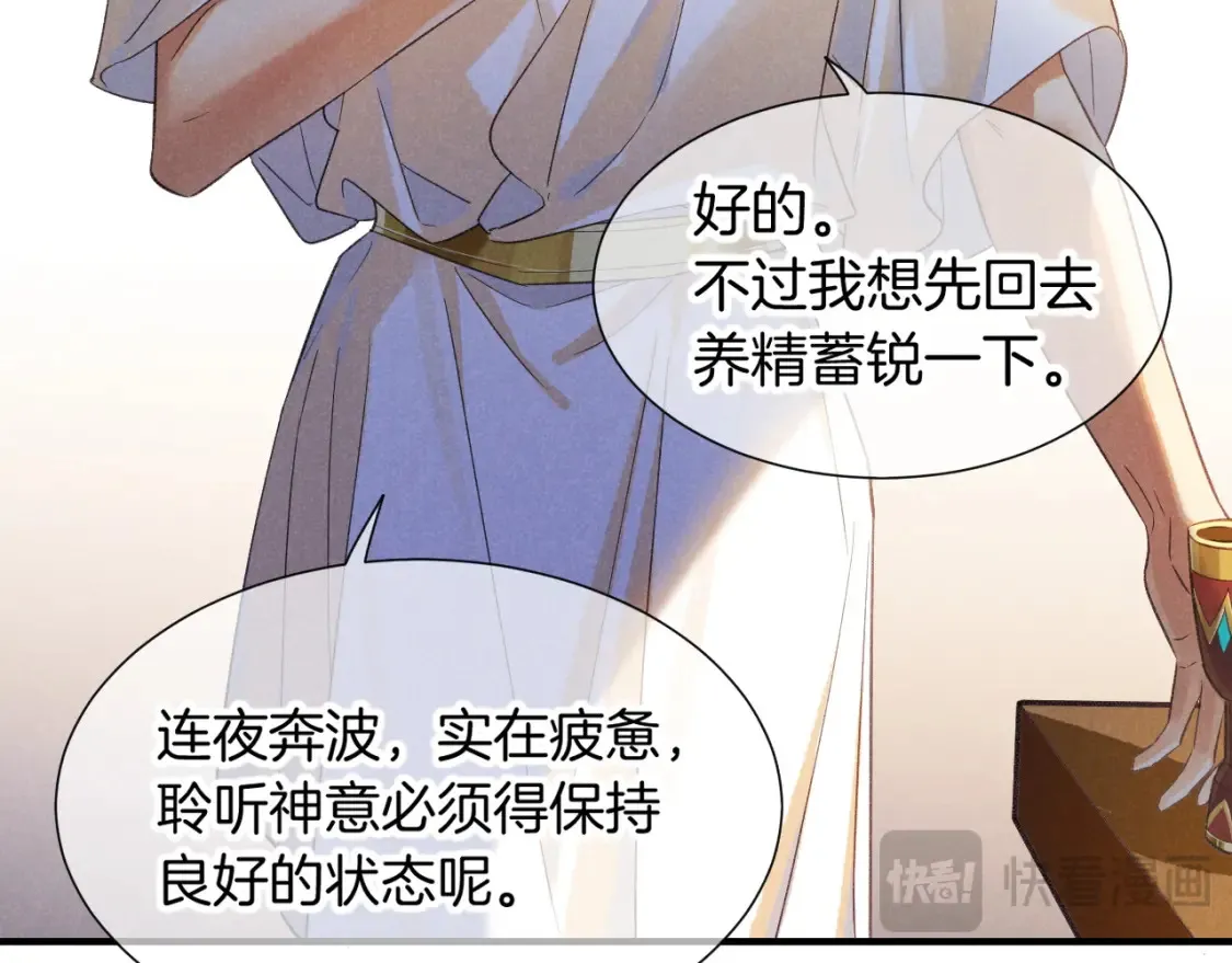 第64话 猝不及防 第75页