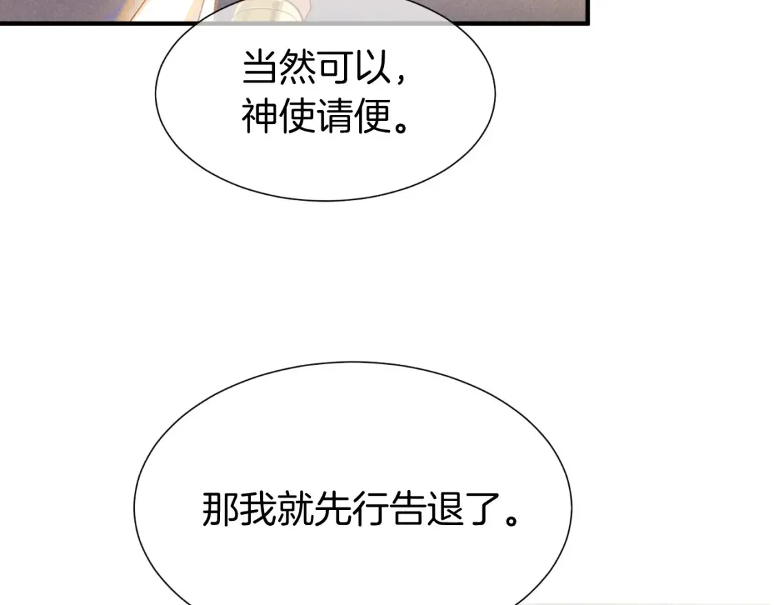 第64话 猝不及防 第77页