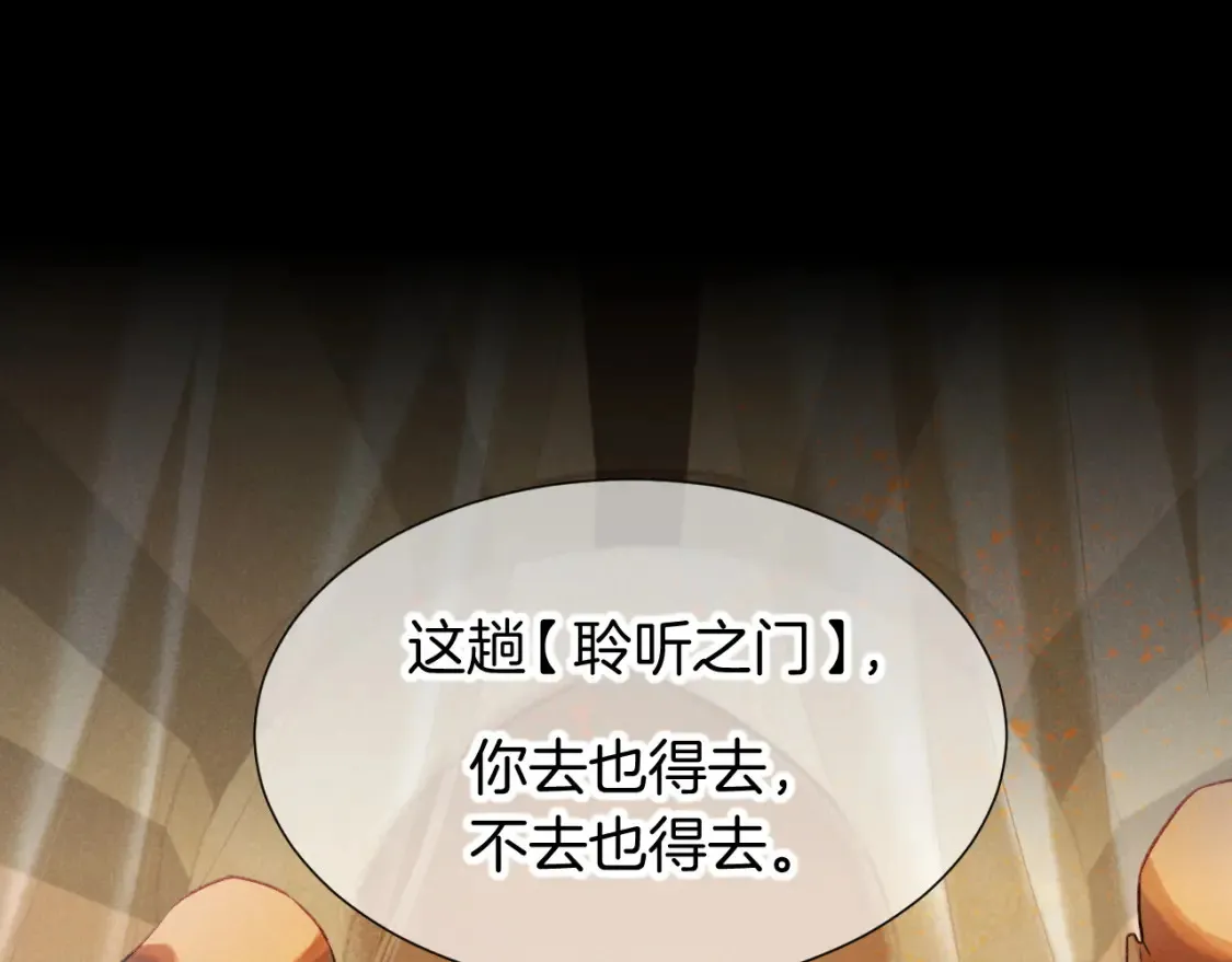 第64话 猝不及防 第82页