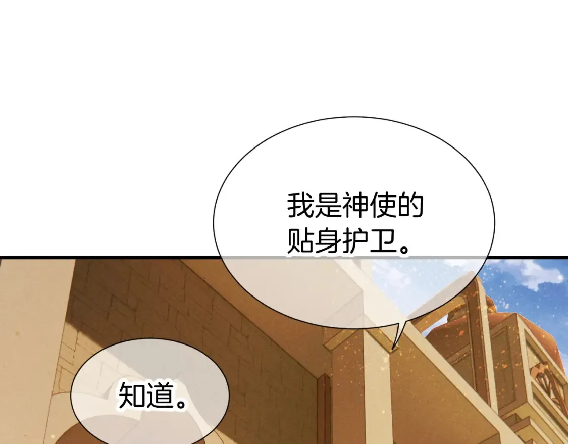 第64话 猝不及防 第89页
