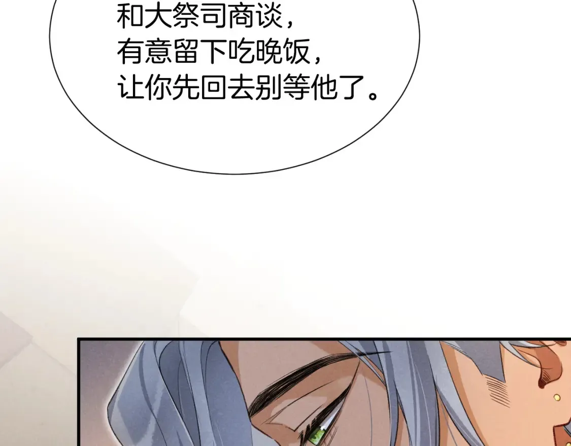 第64话 猝不及防 第91页