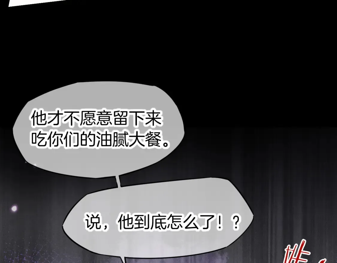 第64话 猝不及防 第96页