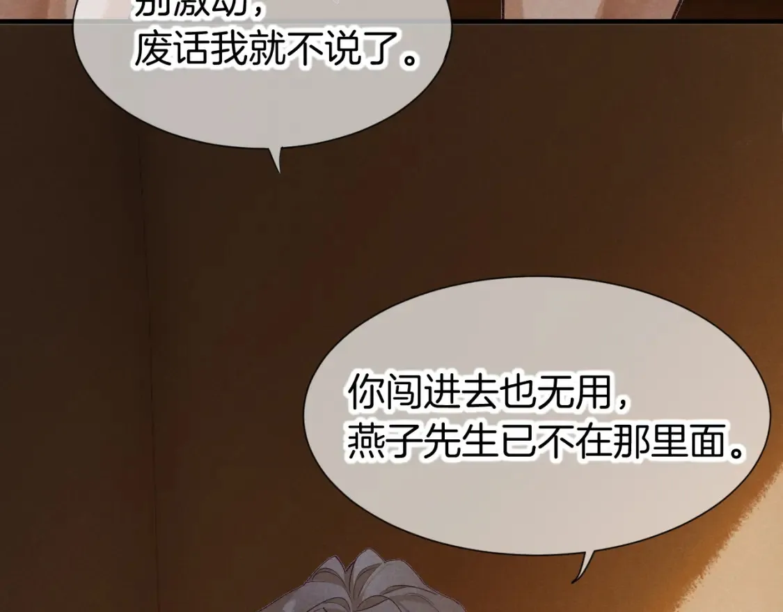 第64话 猝不及防 第115页