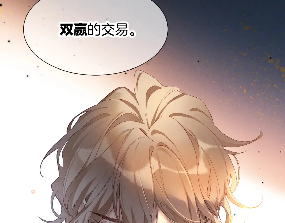 第65话 纳西索斯美好的一天 第2页