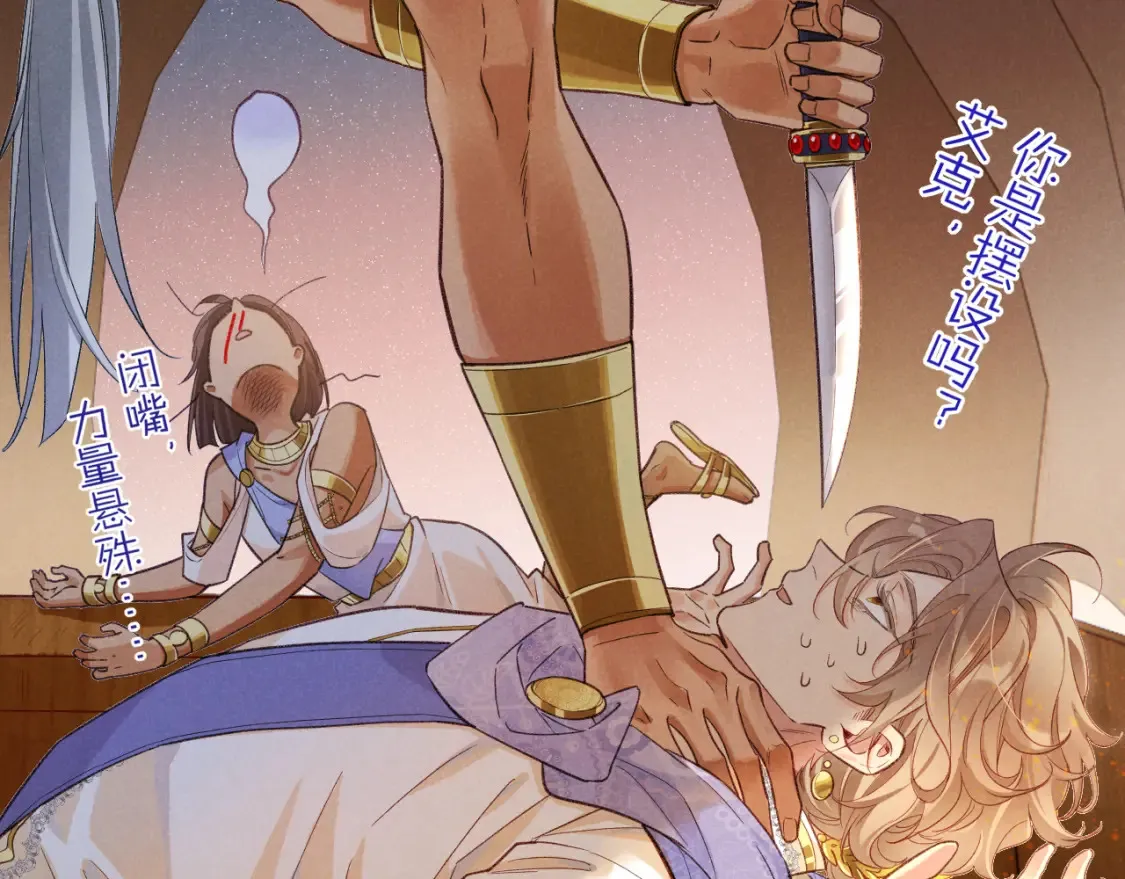 第65话 纳西索斯美好的一天 第12页