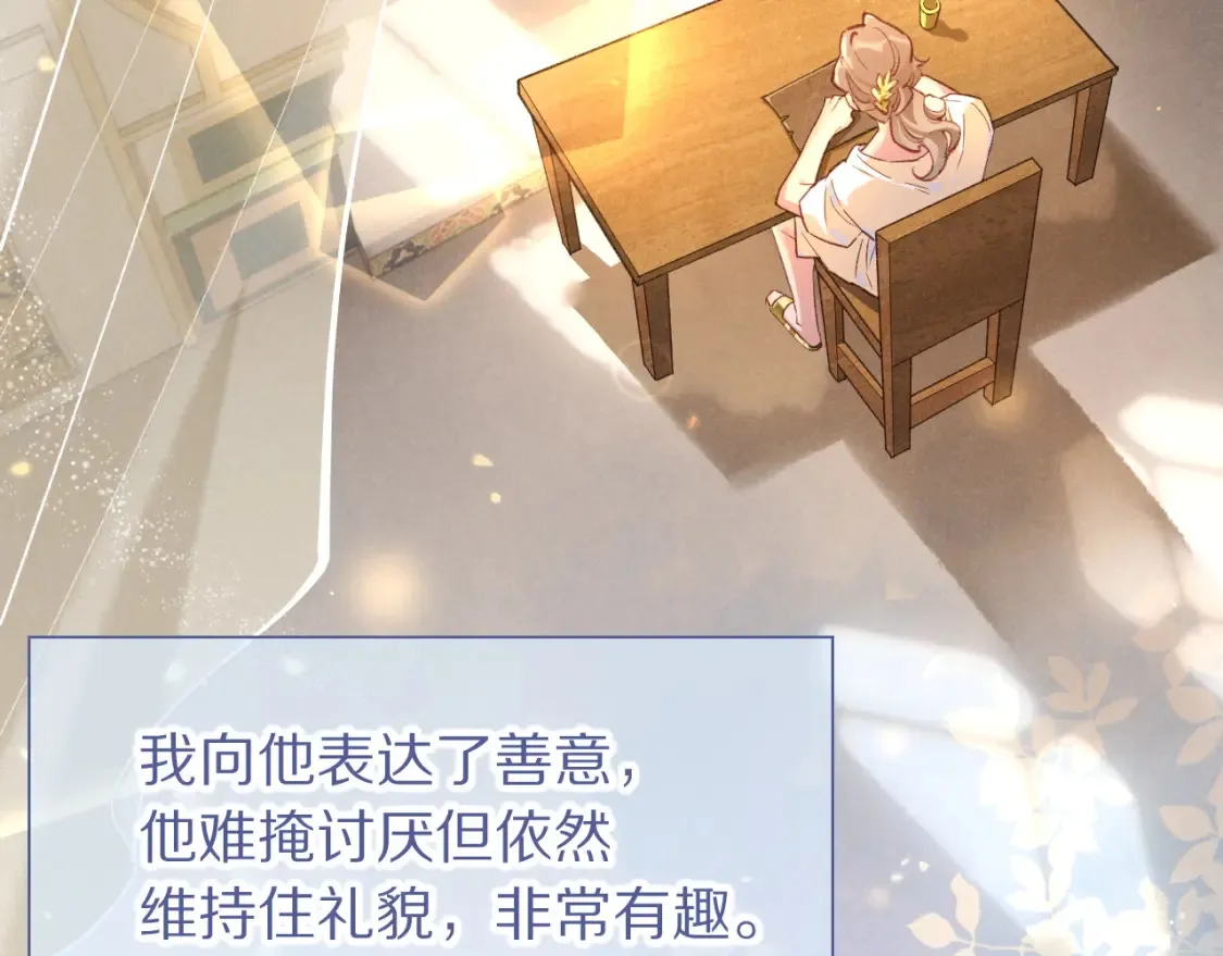 第65话 纳西索斯美好的一天 第22页