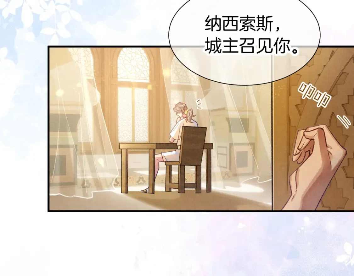 第65话 纳西索斯美好的一天 第26页