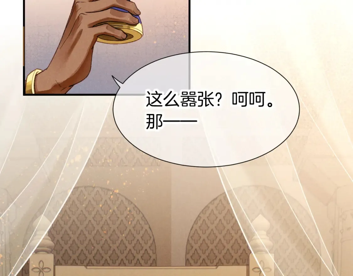 第65话 纳西索斯美好的一天 第37页