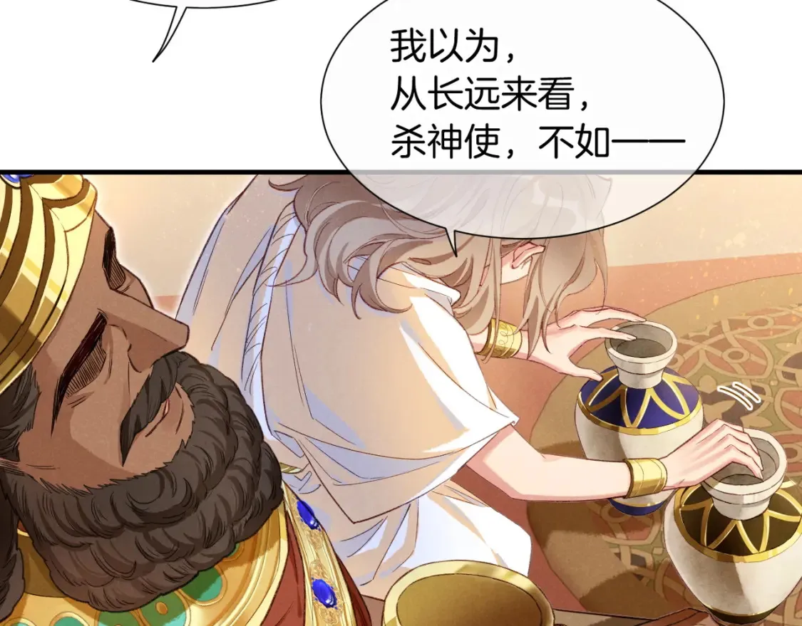 第65话 纳西索斯美好的一天 第43页
