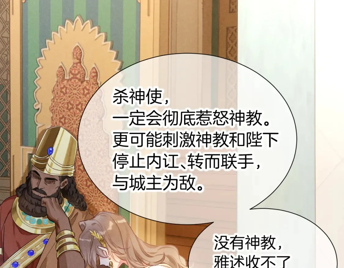 第65话 纳西索斯美好的一天 第47页