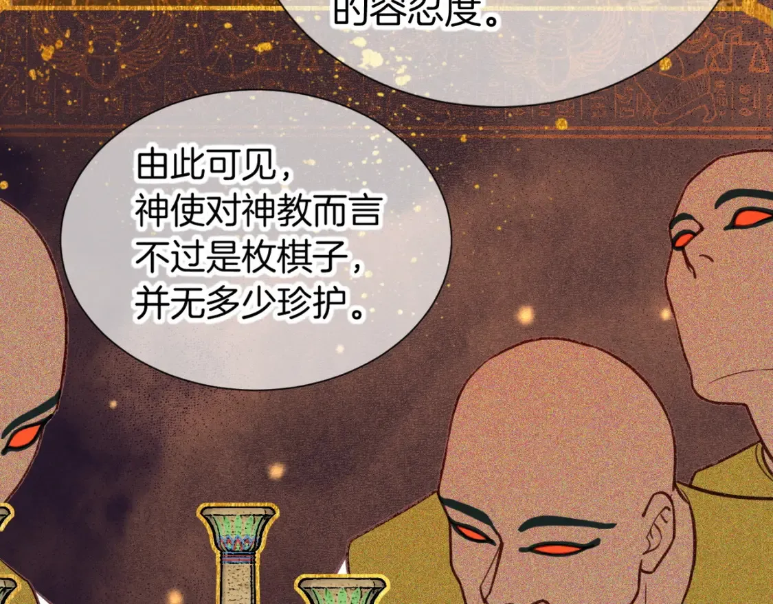 第65话 纳西索斯美好的一天 第52页
