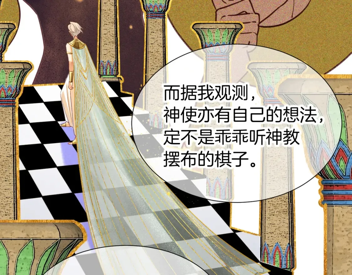 第65话 纳西索斯美好的一天 第53页
