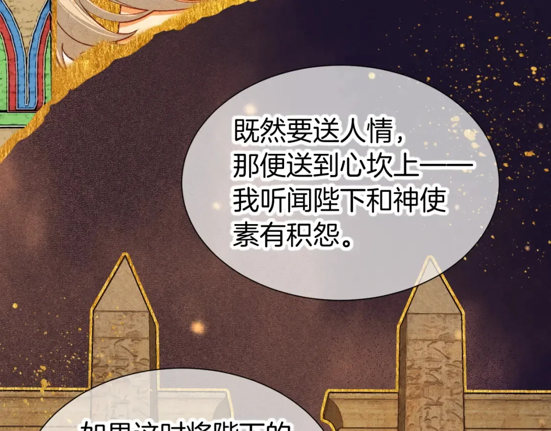 第65话 纳西索斯美好的一天 第56页