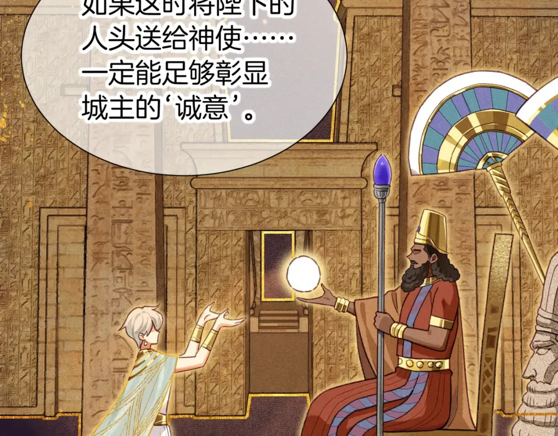 第65话 纳西索斯美好的一天 第57页