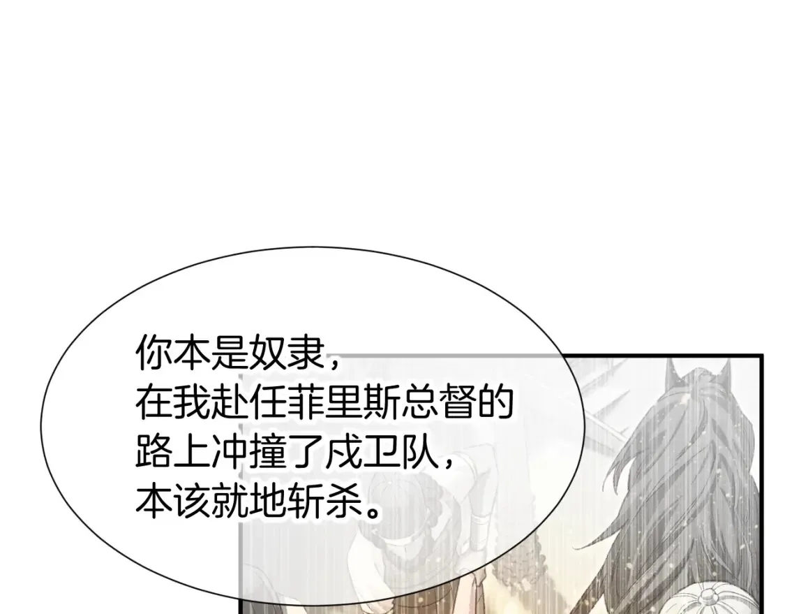 第65话 纳西索斯美好的一天 第66页