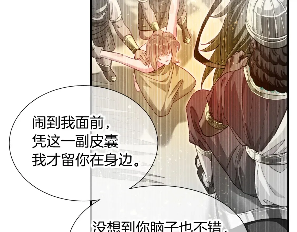 第65话 纳西索斯美好的一天 第67页