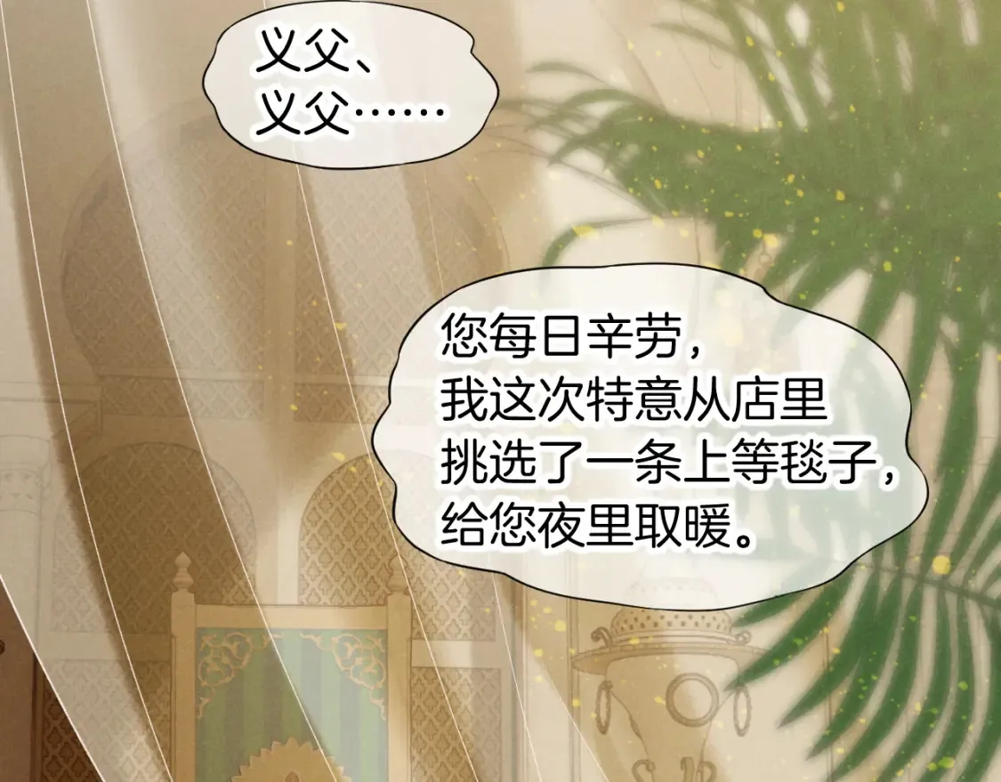 第65话 纳西索斯美好的一天 第72页