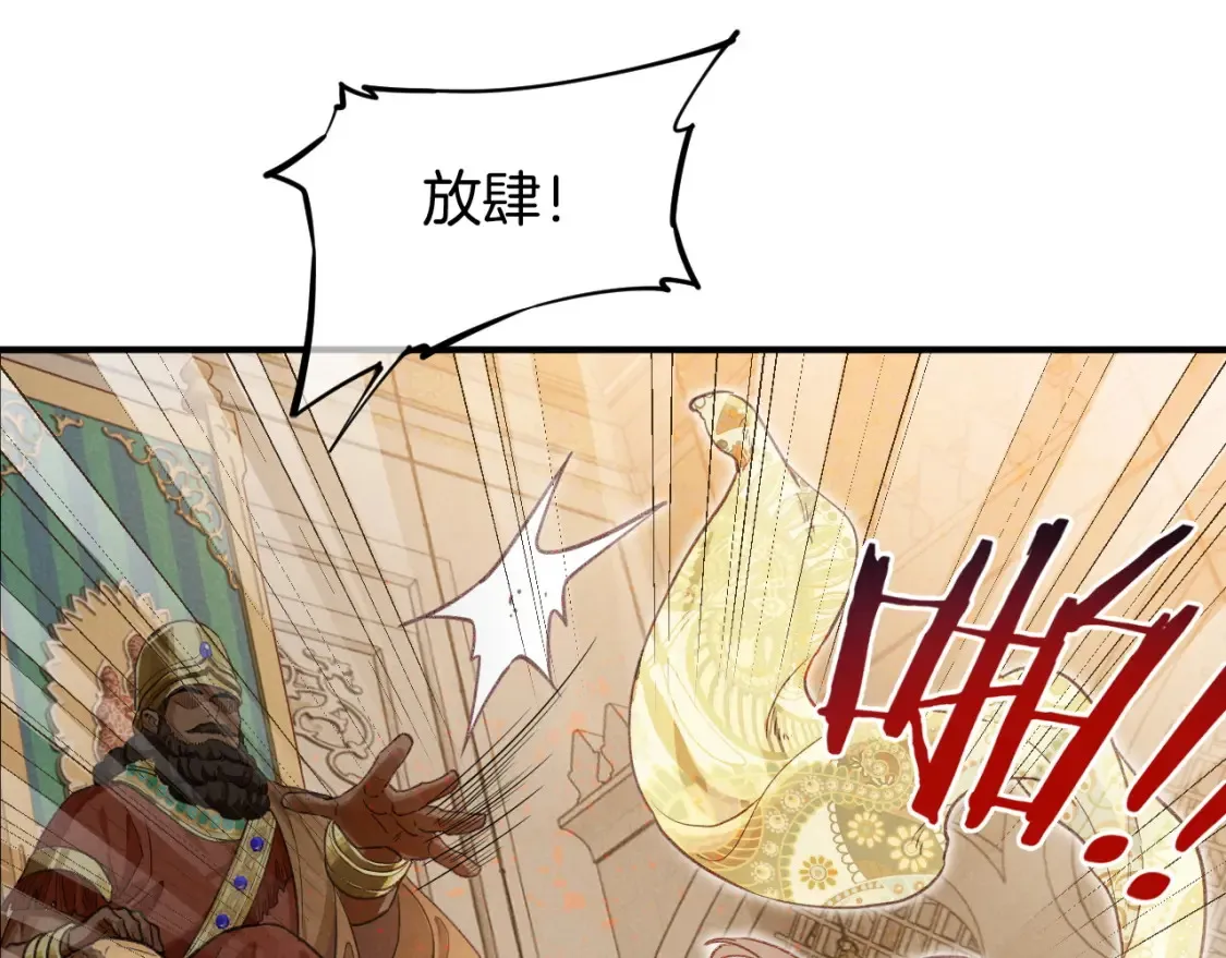 第65话 纳西索斯美好的一天 第76页