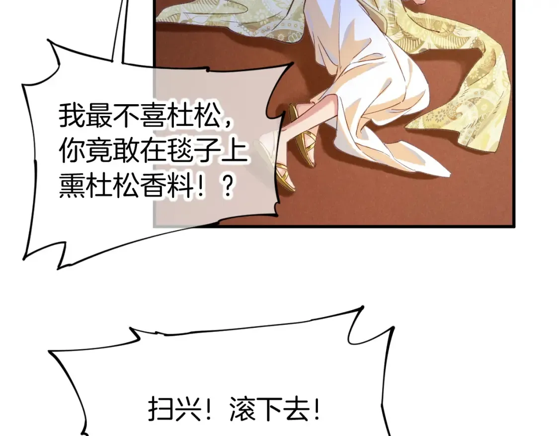 第65话 纳西索斯美好的一天 第79页
