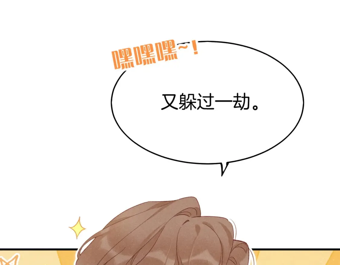 第65话 纳西索斯美好的一天 第83页