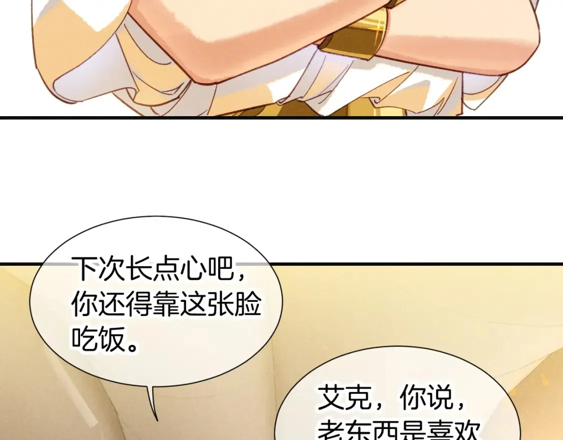 第65话 纳西索斯美好的一天 第85页