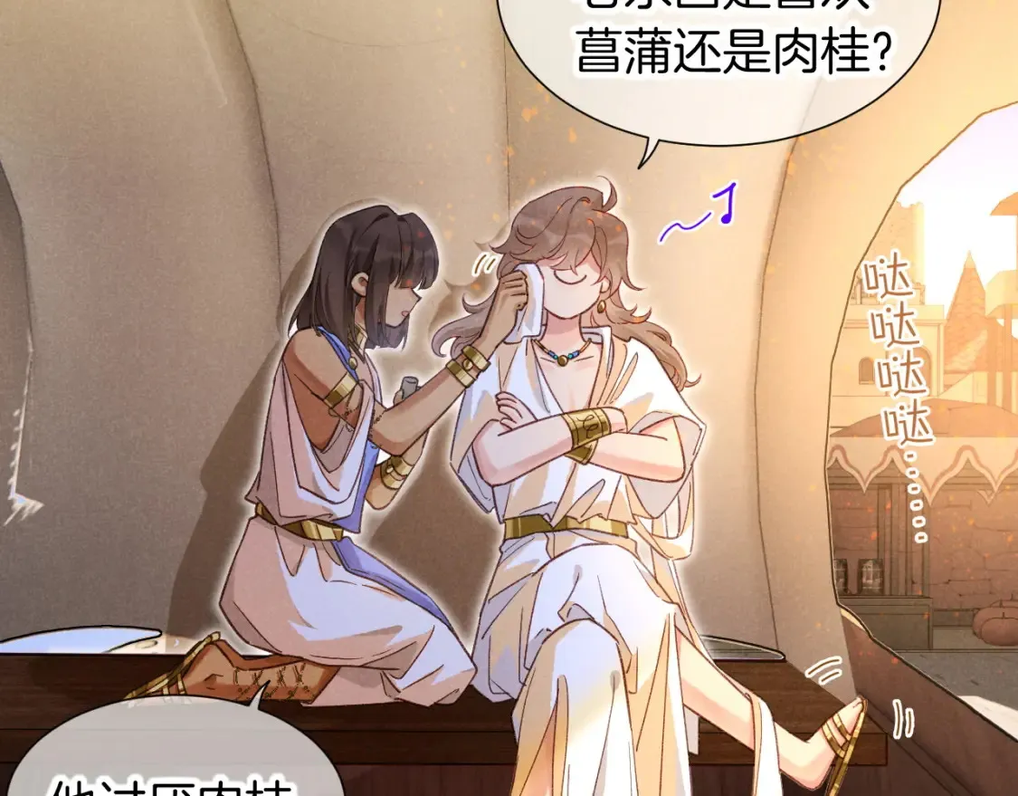 第65话 纳西索斯美好的一天 第86页