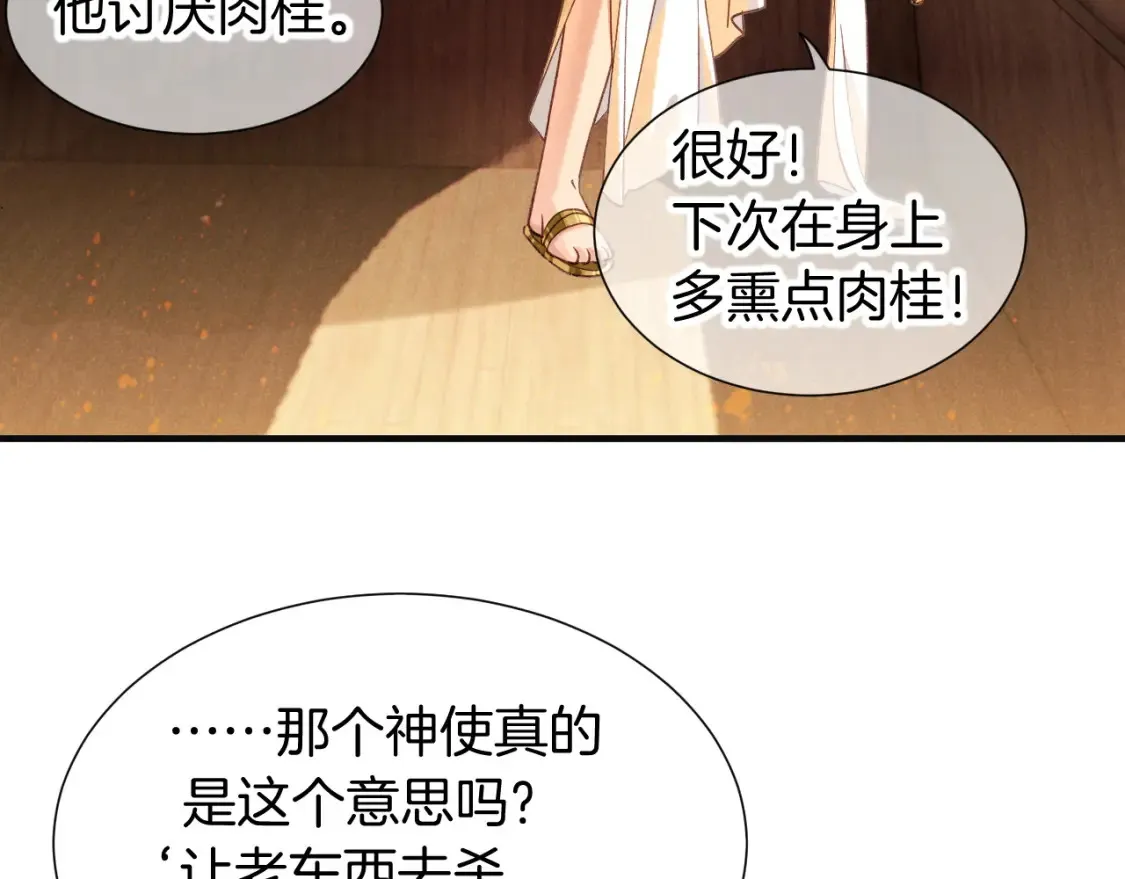 第65话 纳西索斯美好的一天 第87页