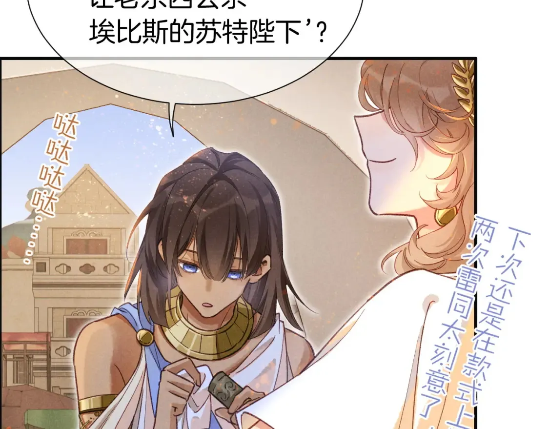 第65话 纳西索斯美好的一天 第88页