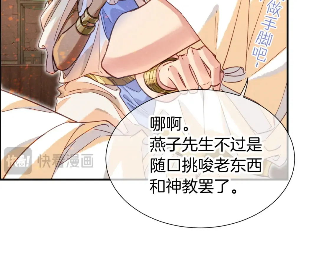 第65话 纳西索斯美好的一天 第89页