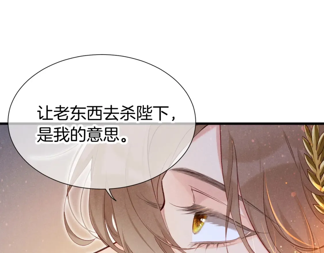 第65话 纳西索斯美好的一天 第90页