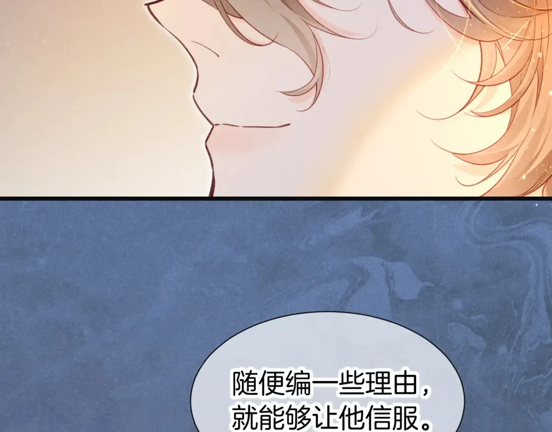 第65话 纳西索斯美好的一天 第91页