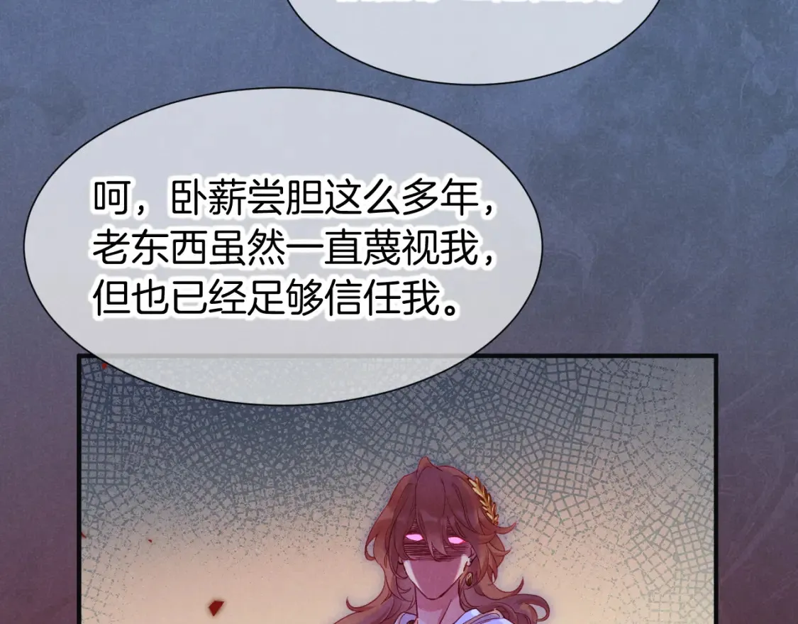 第65话 纳西索斯美好的一天 第92页