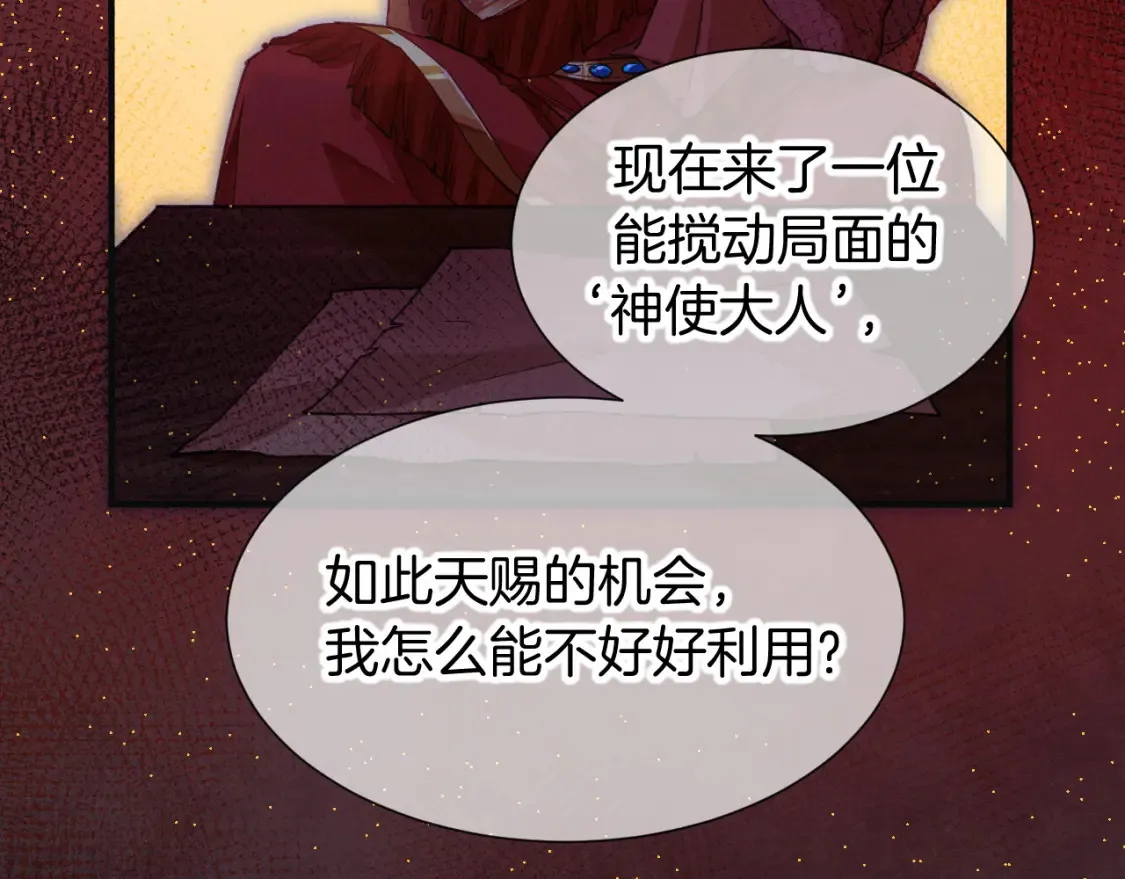 第65话 纳西索斯美好的一天 第94页