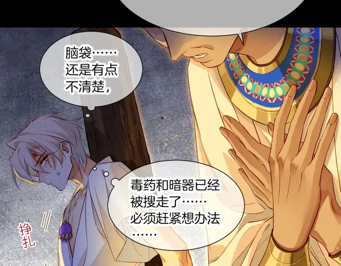 第66话 英雄救美 第17页