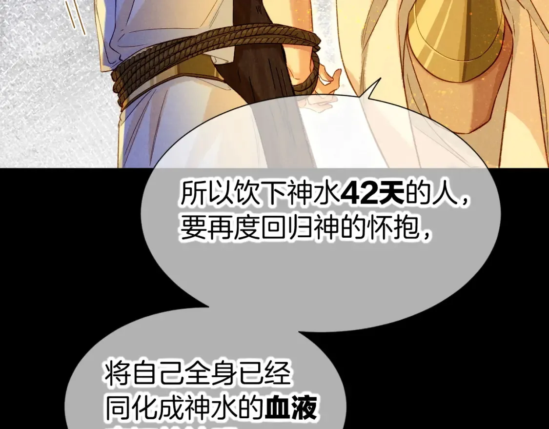 第66话 英雄救美 第18页