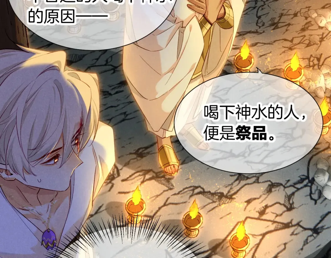 第66话 英雄救美 第20页