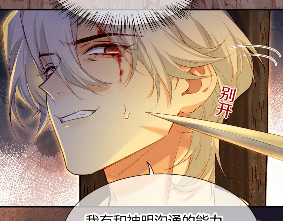 第66话 英雄救美 第29页