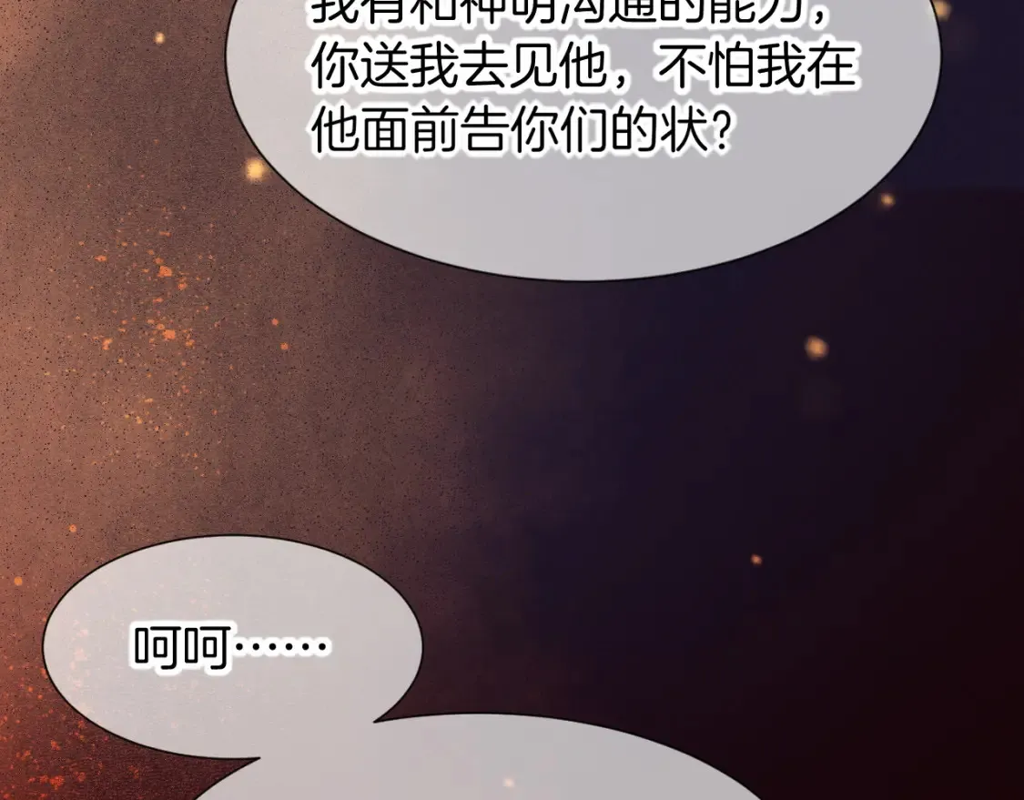 第66话 英雄救美 第30页