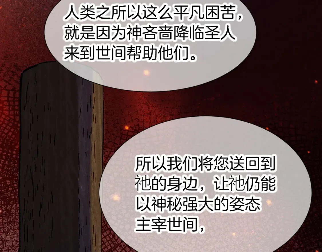 第66话 英雄救美 第31页
