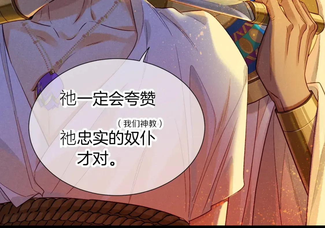 第66话 英雄救美 第33页