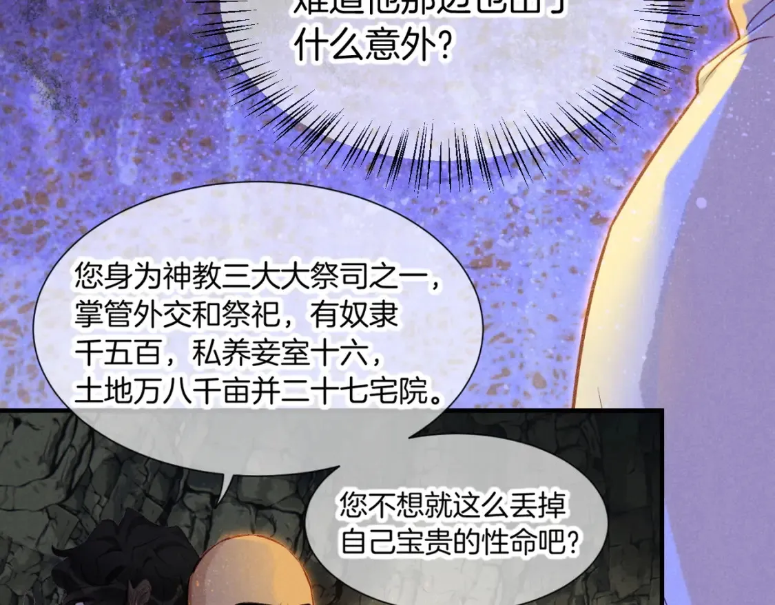 第66话 英雄救美 第42页