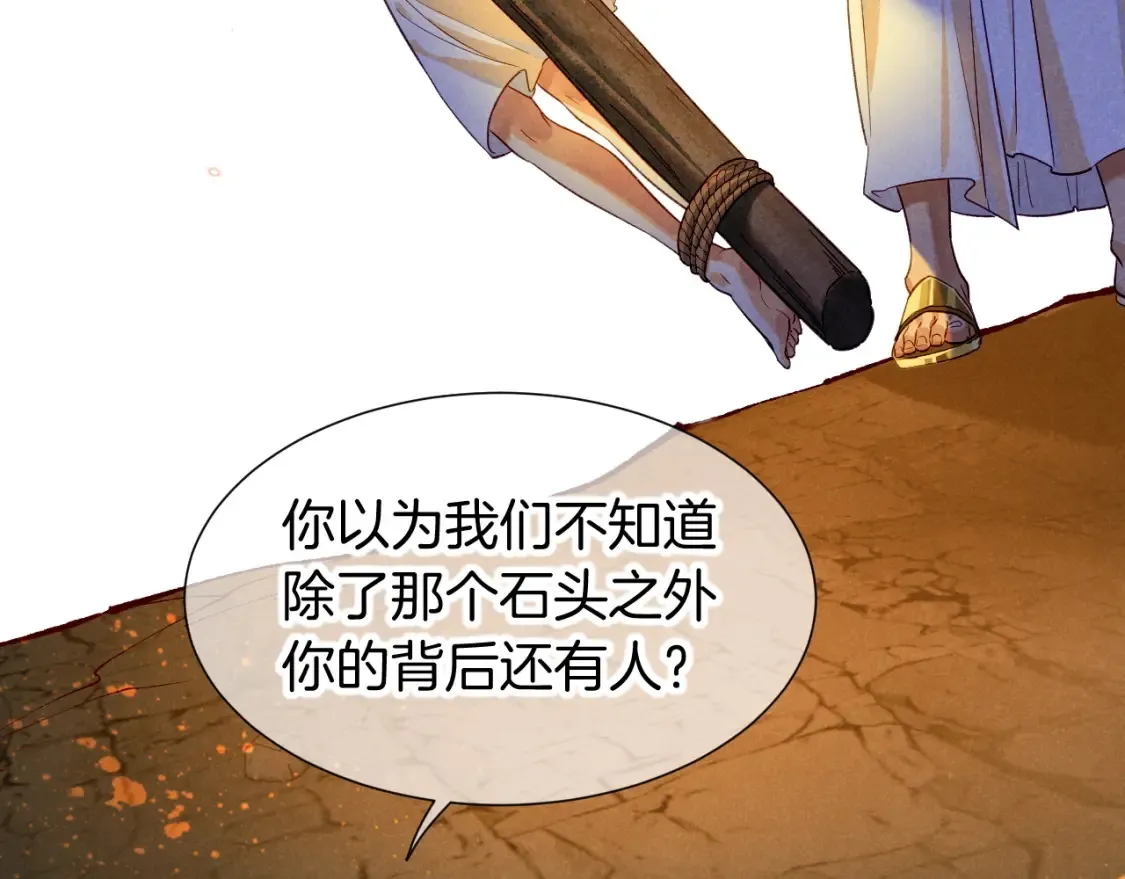 第66话 英雄救美 第53页