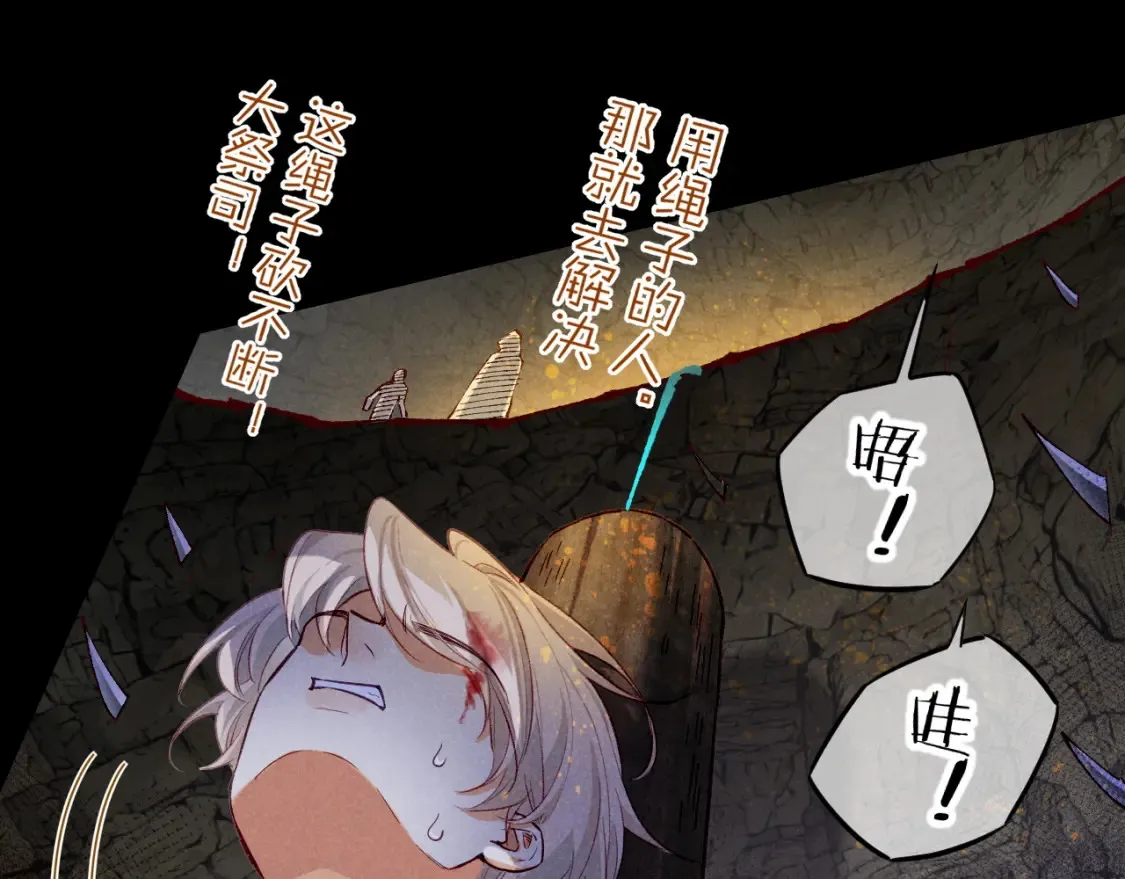 第66话 英雄救美 第66页
