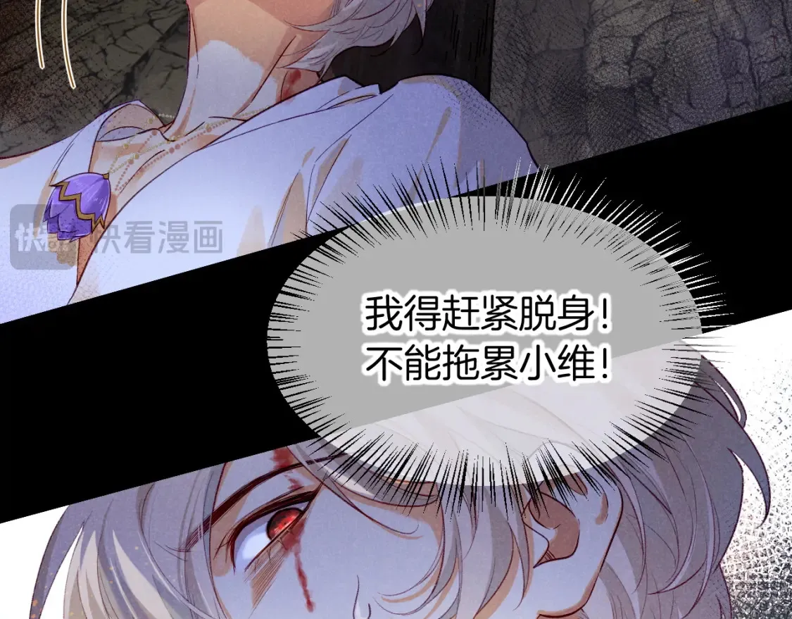 第66话 英雄救美 第67页